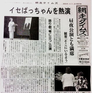 網走タイムスブログ用.jpg