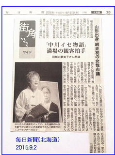 2015.9.2毎日新聞(北海道)切り抜き.jpg
