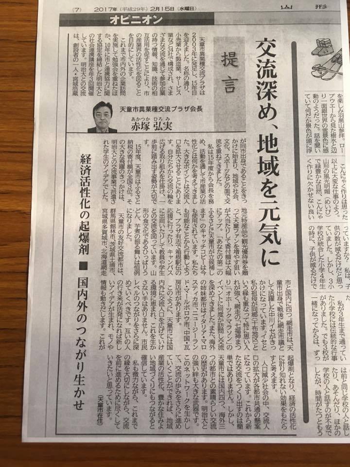 山形新聞20170215.jpg