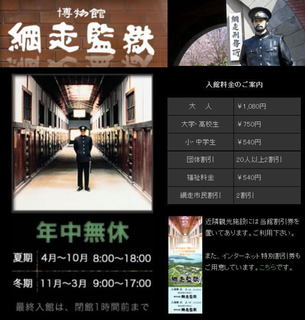 網走監獄.jpg